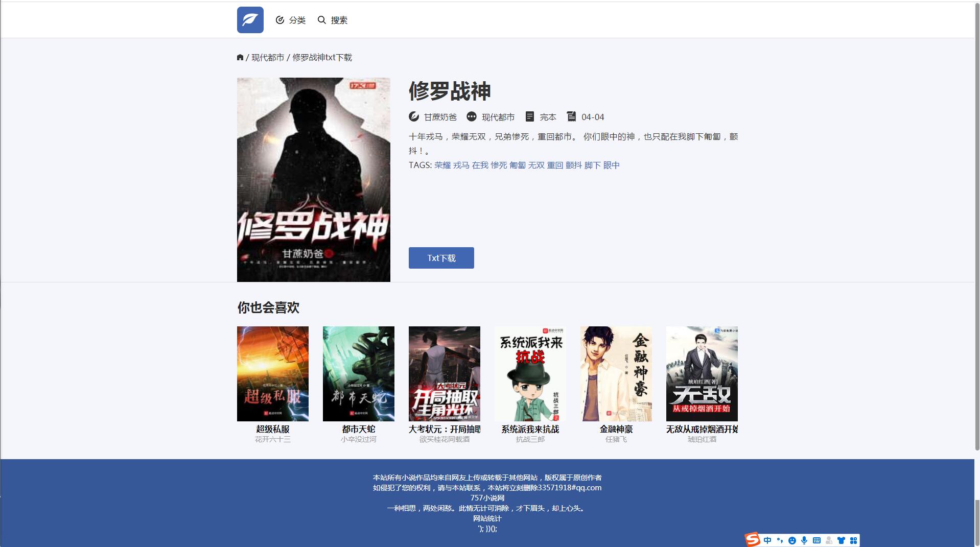 帝国cms内核小说下载站模板整站源码带火车头采集【站长亲测】