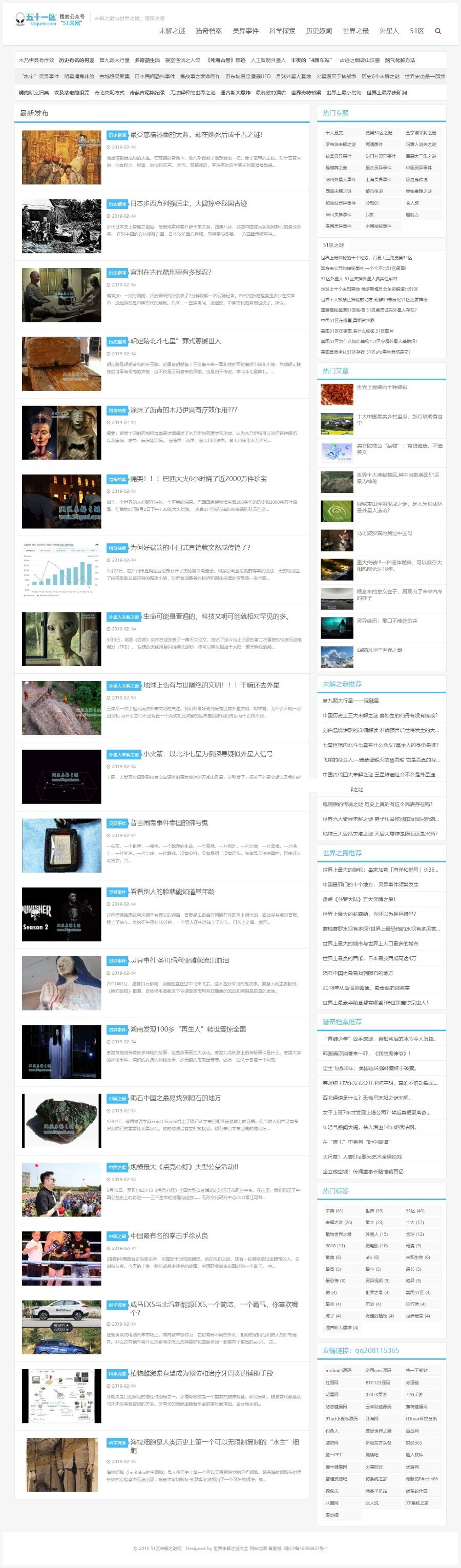 【猎奇网站源码】帝国cms7.5仿五十一区灵异奇闻异事末解之谜猎奇网+百度MIP站