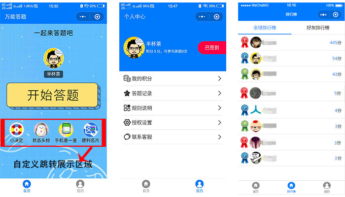 【答题小系统V1.0.0】功能模块、答题小程序