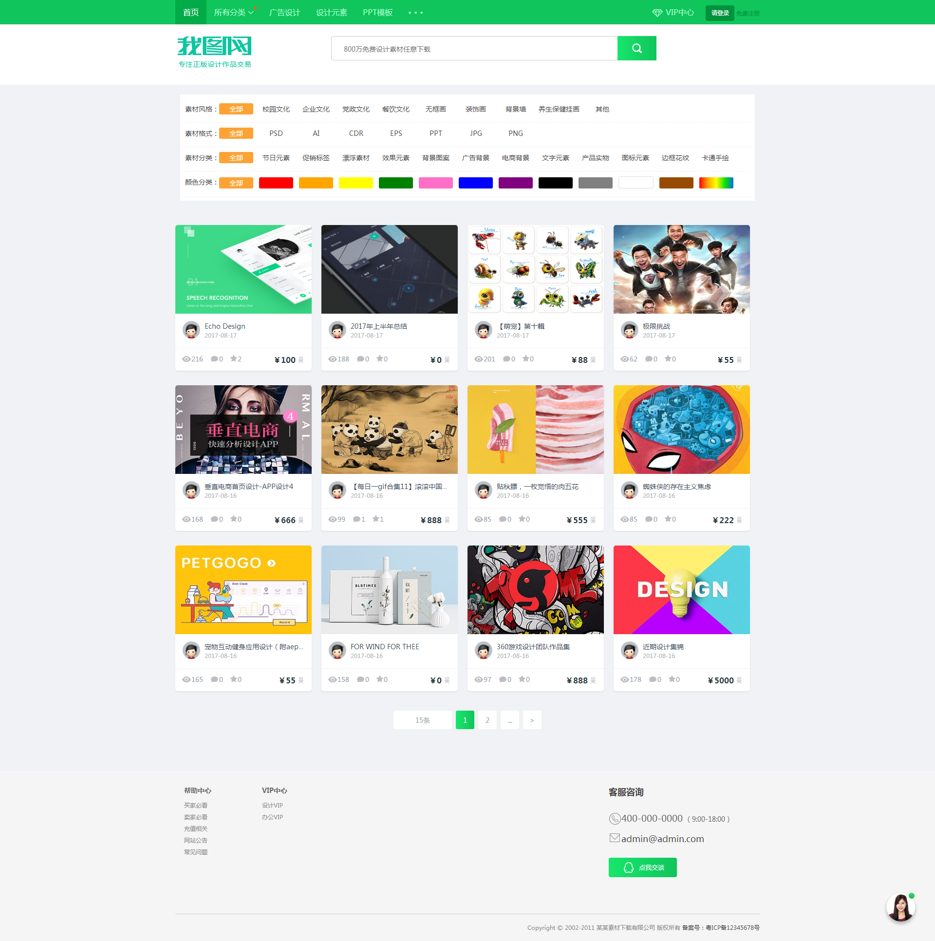 织梦cms网页素材文档图库下载类网站源码【站长亲测】