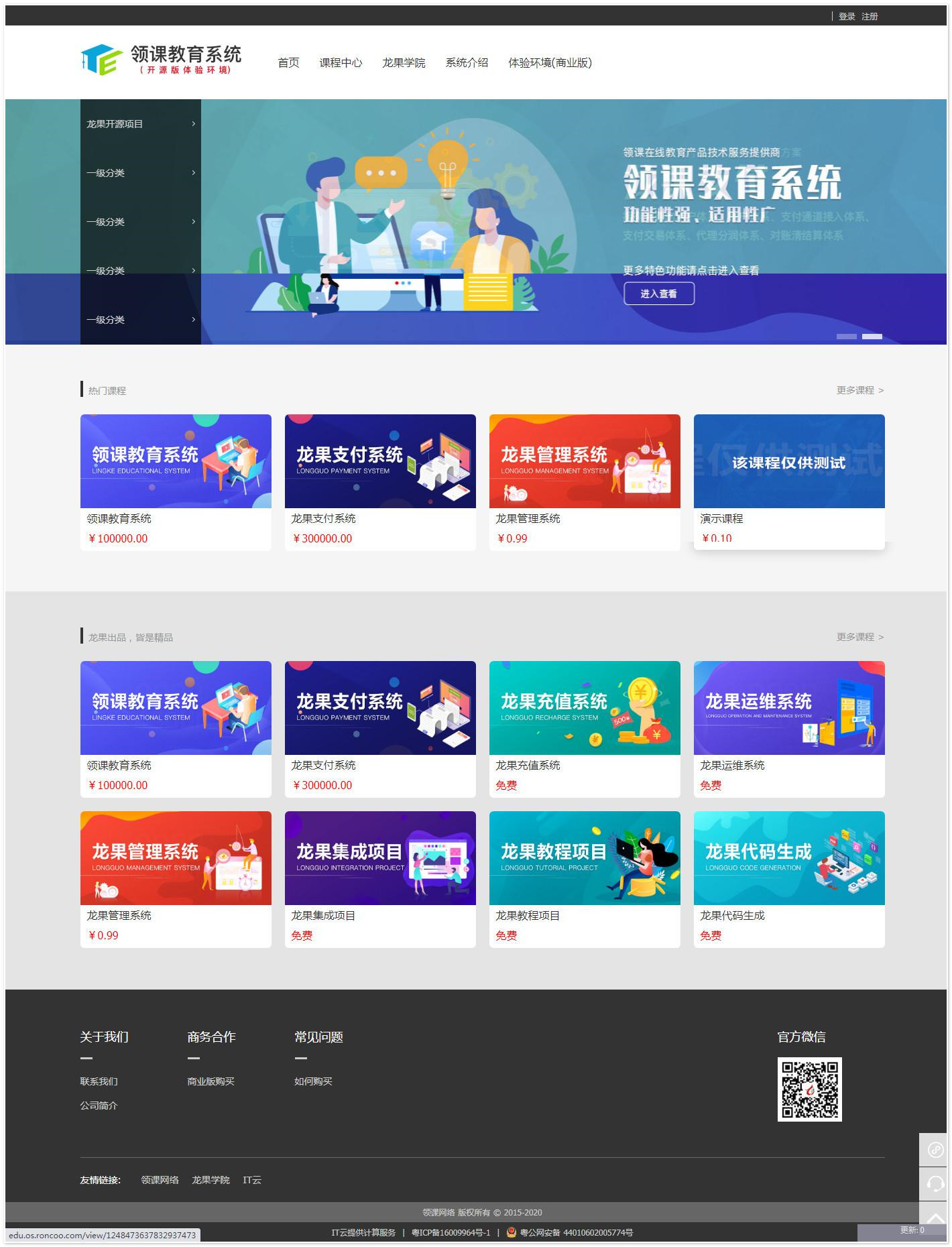 【领课在线教育系统 v8.0.0】各行业都适用的分布式在线教育系统+支持讲师入驻功能