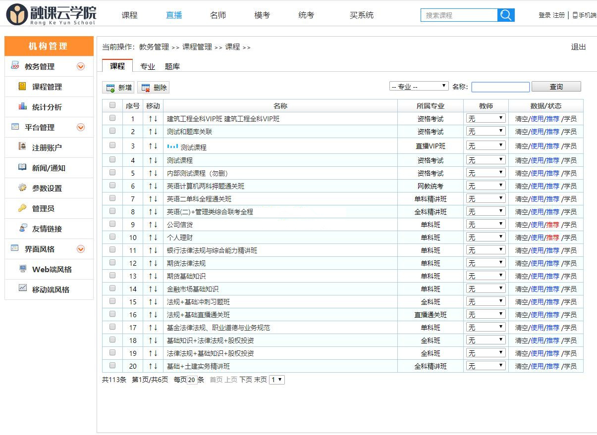 【职业考证在线学习平台 v1.0】面向中小型培训机构企业的社区共享版+支持多终端