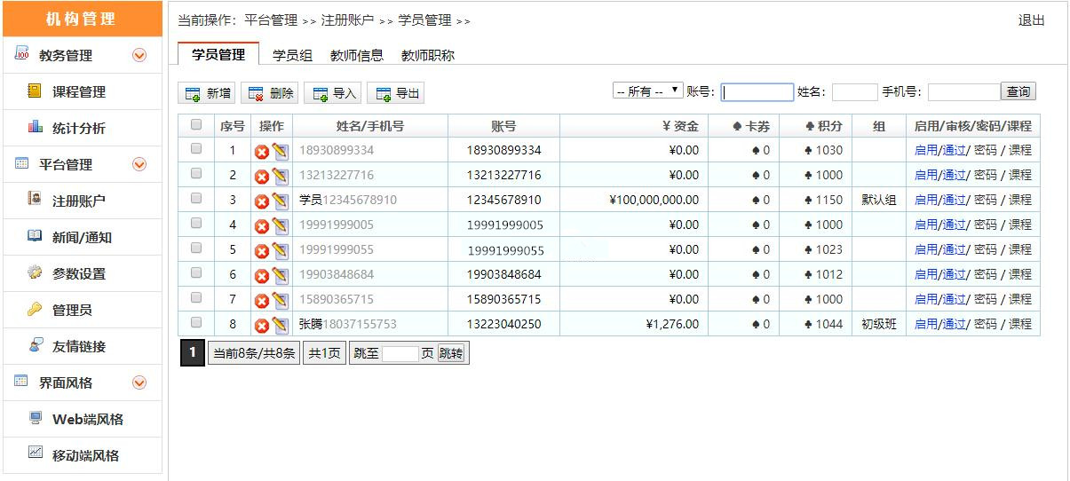 【职业考证在线学习平台 v1.0】面向中小型培训机构企业的社区共享版+支持多终端