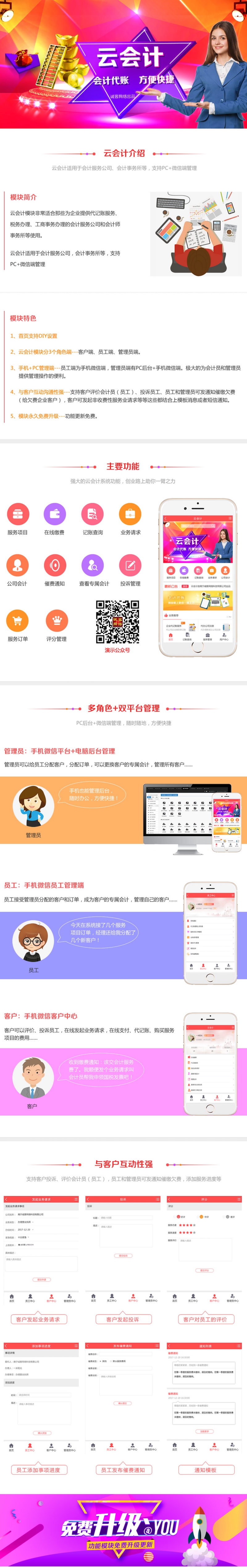 【云会计V2.0.18】功能模块+全开源解密版+代记账服务+税务办理+工商事务办理