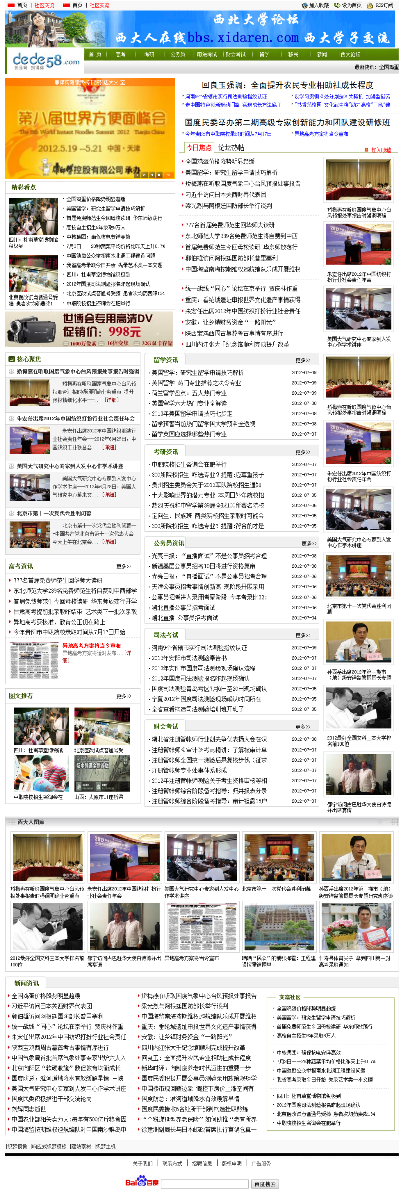 织梦财会考试_考试留学移民资讯网织梦dedecms源码