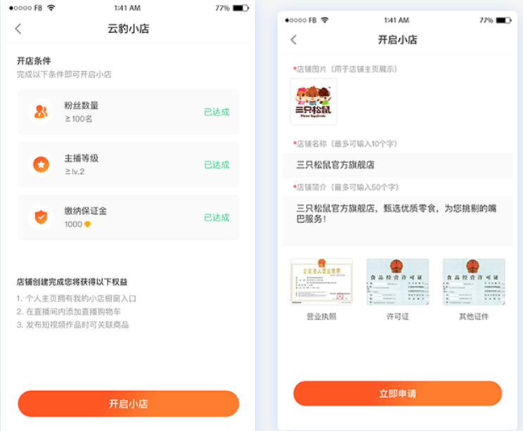 最新完美无bug直播带货系统源码，购物直播系统源码+视频教程源码