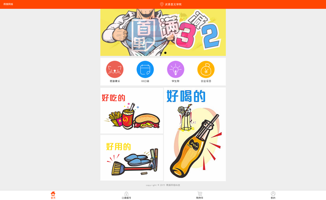 【仿59store校园o2o系统 v6.9】问答红包+每日红包+分类信息邀请红包打赏插图 【仿59store校园o2o系统 v6.9】问答红包+每日红包+分类信息邀请红包打赏