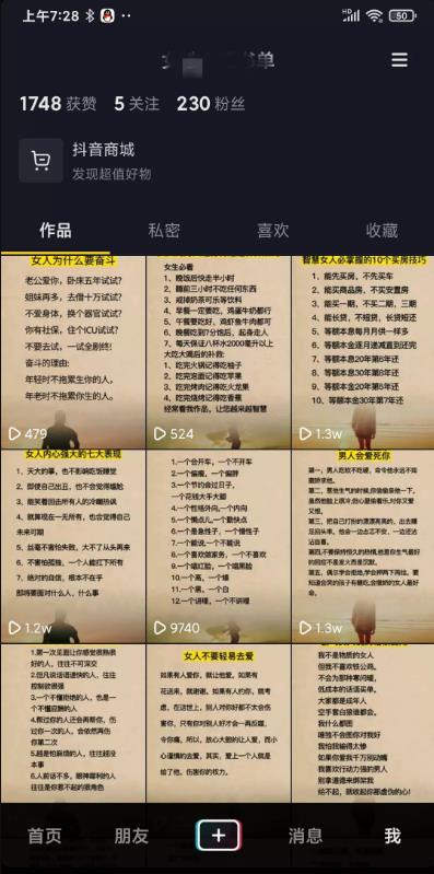 将传统行业放到抖音上去做,有机会吗？