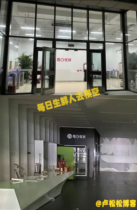 上市公司每日优鲜原地解散  电商 企业 微新闻 第1张