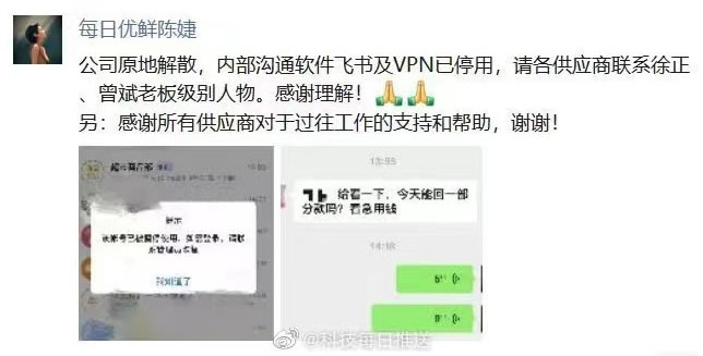 上市公司每日优鲜原地解散  电商 企业 微新闻 第2张