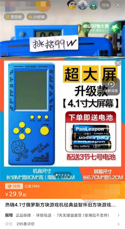一单29.9元，利润70%的怀旧游戏项目 直播带货 抖音 网赚 经验心得 第2张