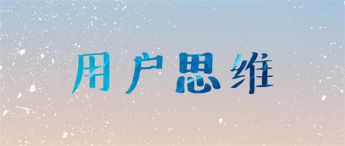 如何提高转化率掌握这2大关键点 产品经理 营销 好文分享 第3张