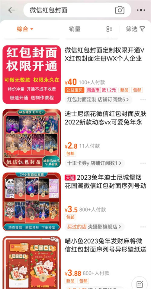 每到春节临近总有人靠它赚几十万，红包封面玩法拆解！ 网赚 SEO推广 第5张