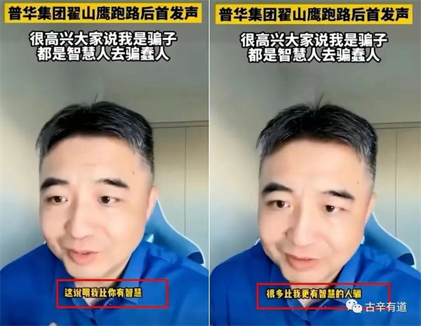 收割百亿，超级骗子翟山鹰他是如何做到的 互联网坊间八卦 生活感悟 博客运营 第1张
