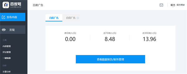 百家号新玩法，发布说说赚收益 网赚 自媒体 好文分享 第1张