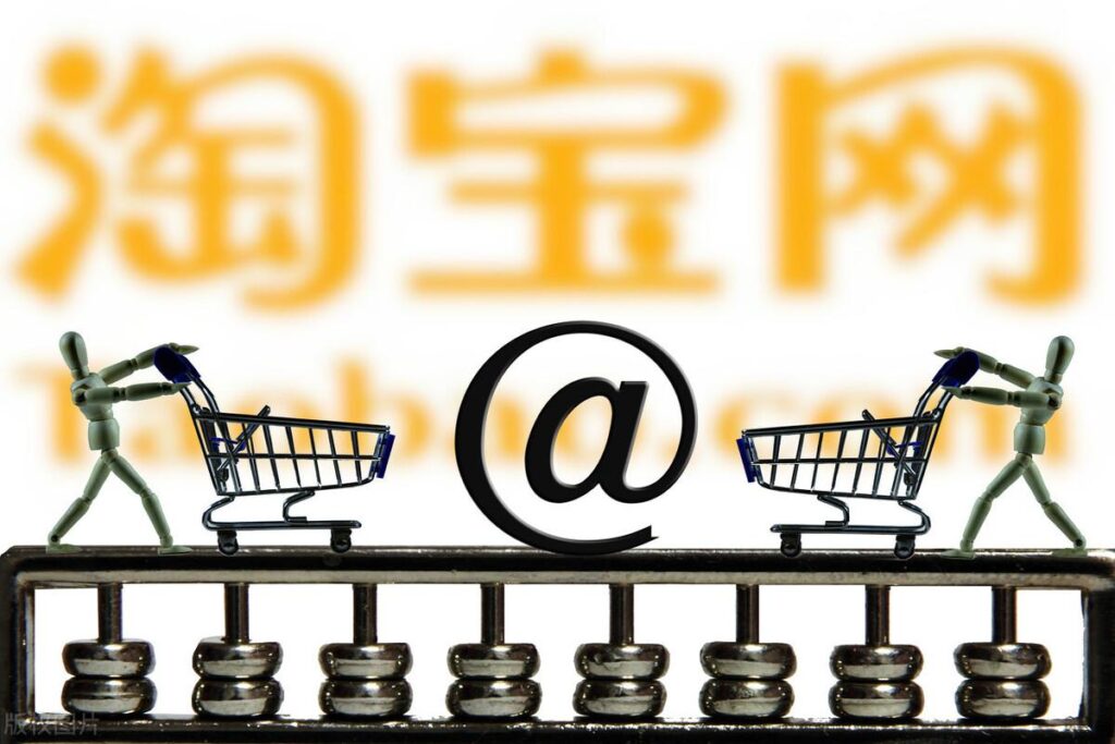 淘宝交易规则具体有哪些内容（淘宝规则简单介绍）