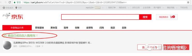京东怎么抢单快一点（京东抢购的正确步骤）