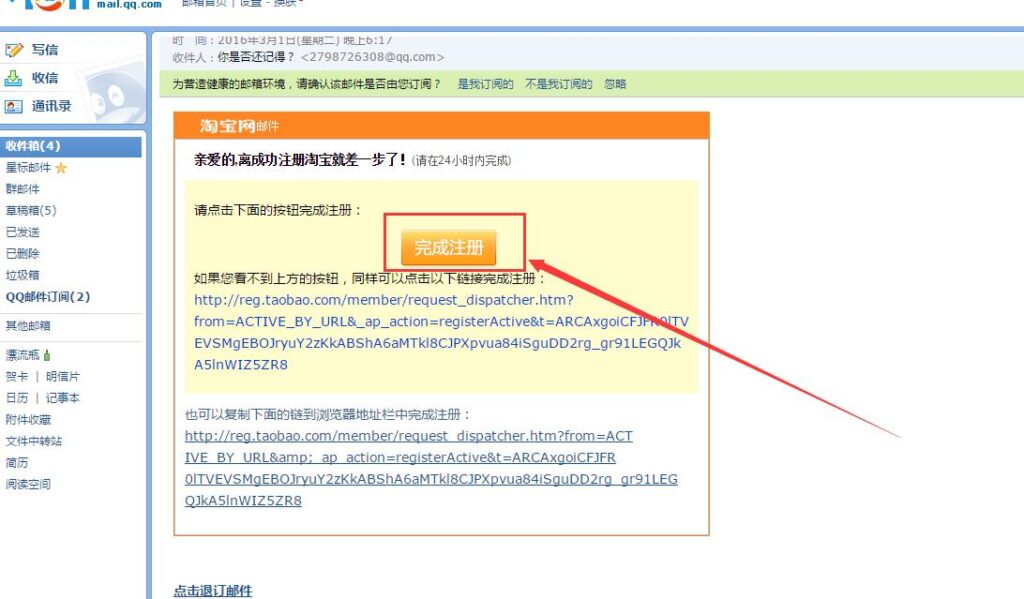 邮箱号怎么注册淘宝号（用邮箱申请淘宝号的方法）