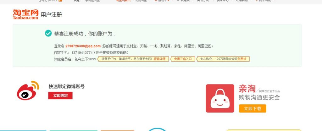 邮箱号怎么注册淘宝号（用邮箱申请淘宝号的方法）
