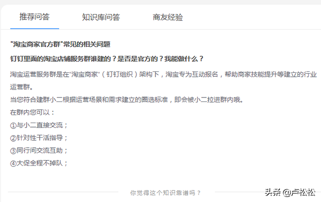 如何加入淘宝店铺群聊（手机淘宝加群的方法分享）