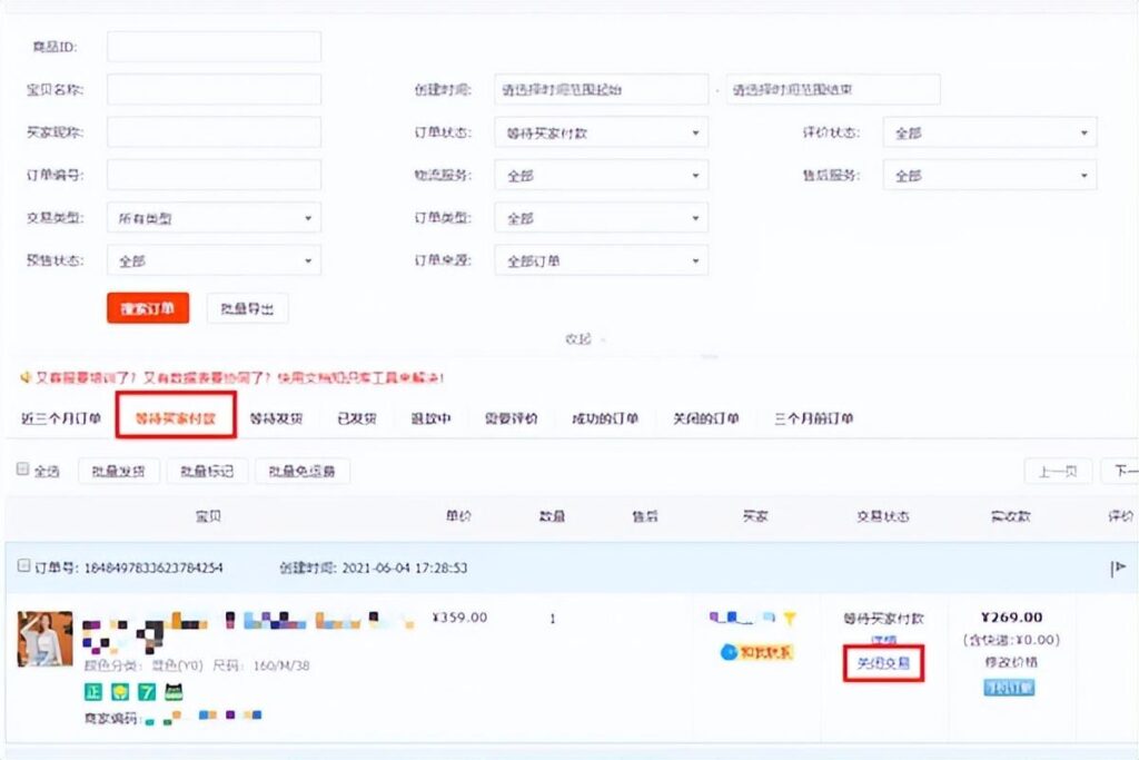 淘宝如何取消付款订单（待付款订单的取消方法）