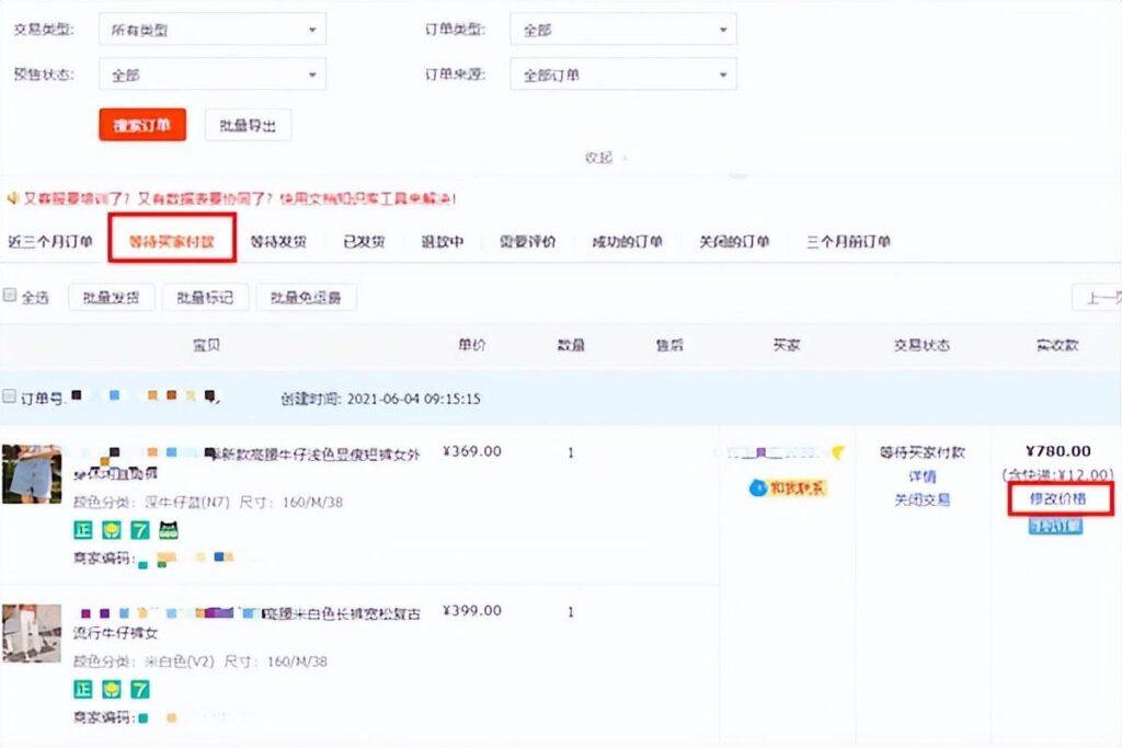 淘宝如何取消付款订单（待付款订单的取消方法）