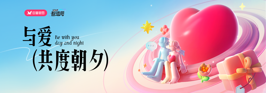 七夕营销新思考：不只要以爱为名，更要以爱为营