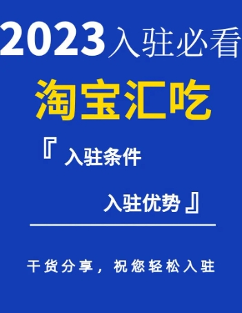 淘宝汇吃入口在哪？卖家怎么加入？