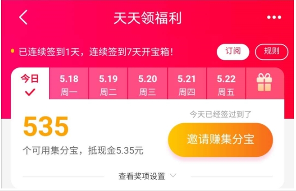 集分宝在哪签到领取积分？兑换规则是什么？