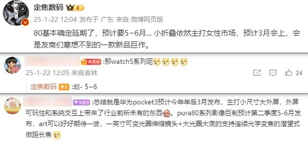 传华为Pura 80系列延期至5-6月发布 小折叠预计3月上