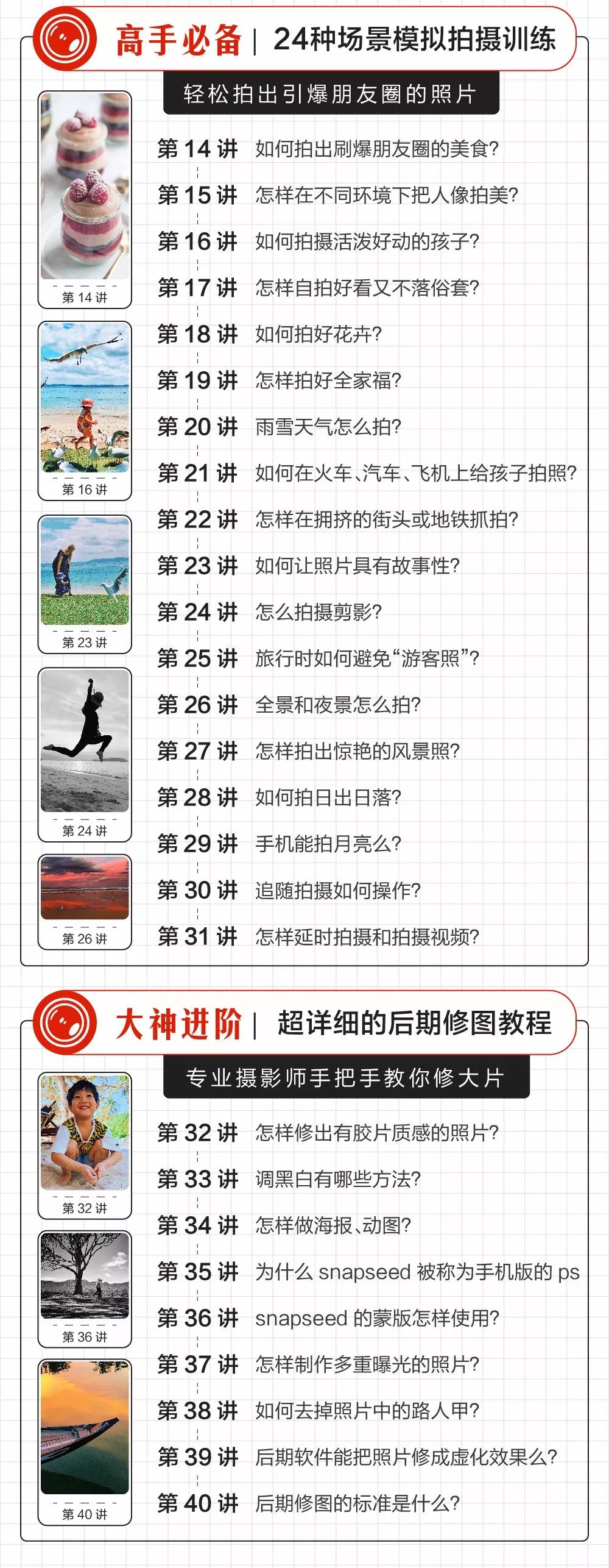 8.28 明星大咖御用摄影师,教你成为手机摄影高手