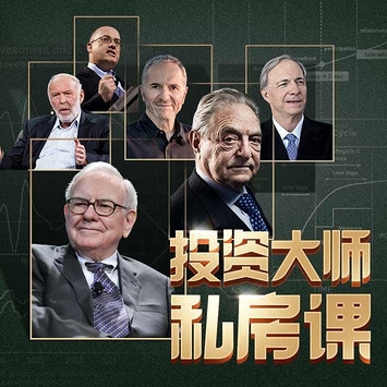 投资大师私房课, 教你90天收获你的终生财富