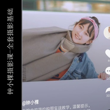 钟小课摄影课堂全套摄影基础 (告别摄影小白)