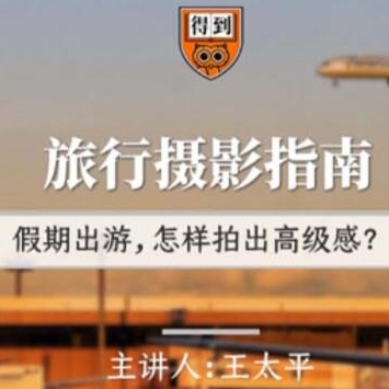 旅行摄影指南,假期出游，怎么拍出高级感