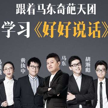 学习好好说话274课, 语不惊人死不休