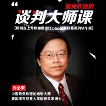 23堂课手把手教你做谈判高手，让你既赢得谈判，同时又赢得好感