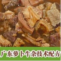 街边小吃创业首选: 广东萝卜牛杂秘制小吃配方