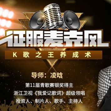 征服麦克风：K歌之王养成
