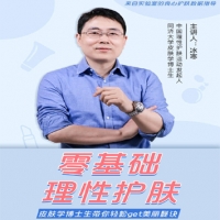 零基础理性护肤轻松get美颜真相【完结】