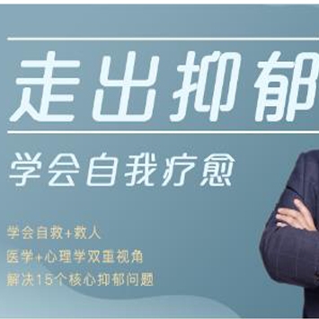 走出抑郁，学会自我疗愈, 解决核心困扰