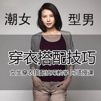 三分颜值七分打扮, 形象社打造潮男潮女教程合集