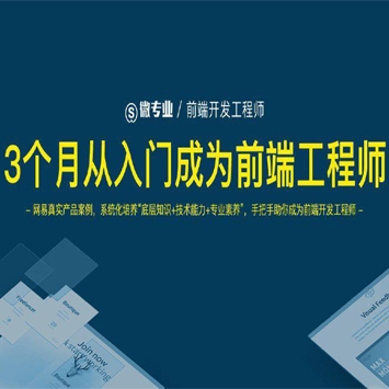 零基础，三个月从入门成为前端工程师 六阶段全套课程