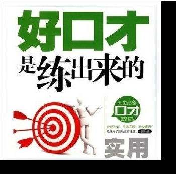 口才视频 少儿口才训练 魅力口才训练 口才与演讲视频教程大全