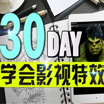 30天熟练掌握AE、C4D, 零基础开始学习影视特效视频教程