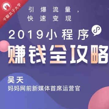 小程序赚钱全攻略：零基础搭建、引爆、变现你的小程序