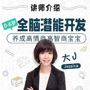 0-6岁全脑潜能开发，养成高情商高智商宝宝