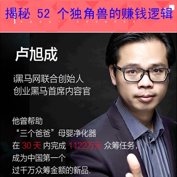 创业黑马：揭秘52个独角兽的赚钱逻辑