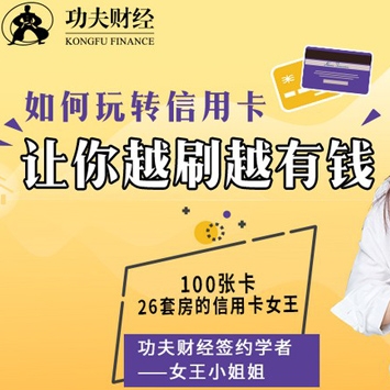 如何玩转信用卡，让你越刷越有钱的玩卡术