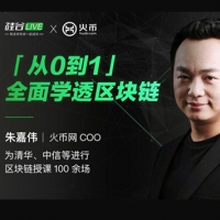 《从0到1全面学透区块链》区块链从零学习教程