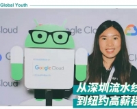 我用了10年，从深圳流水线厂妹做到纽约高薪程序员 